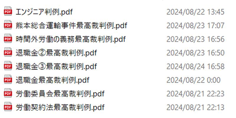 最高裁判例のＰＤＦです