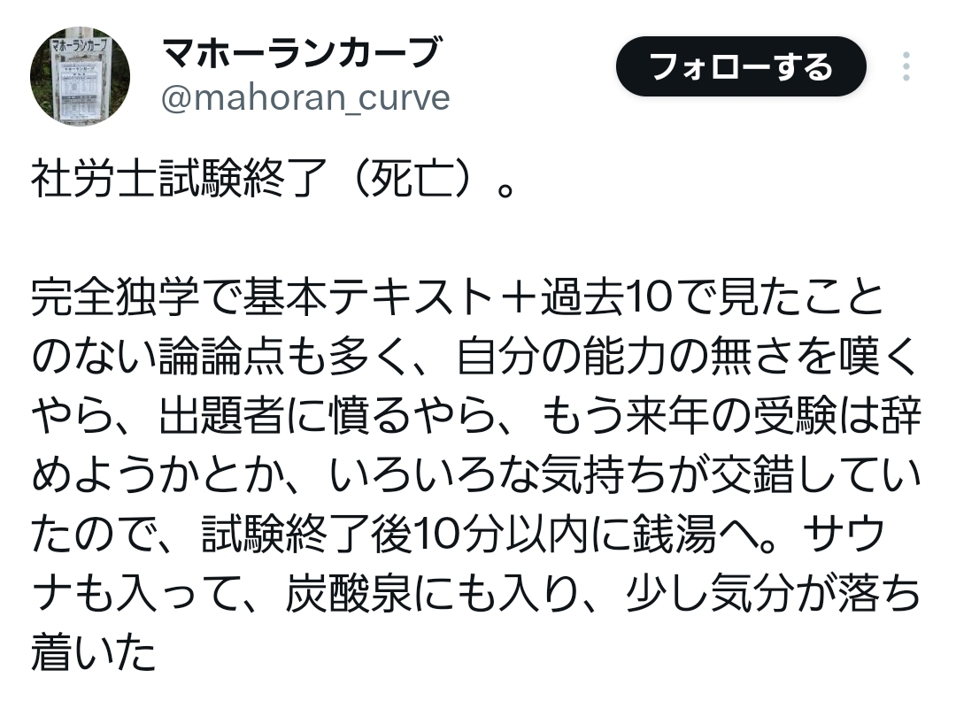 2025年社労士試験受験生の声②