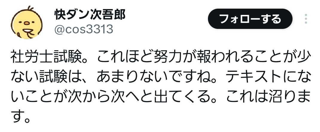 2025年社労士試験受験生の声③