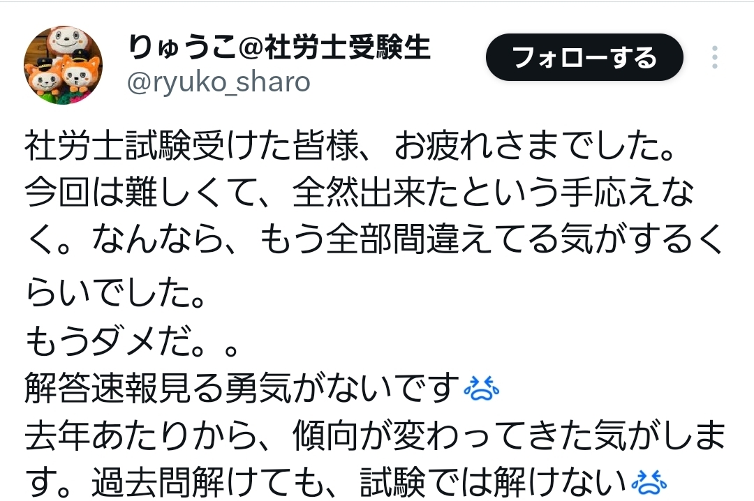 2025年社労士試験受験生の声④