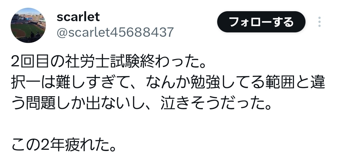 2025年社労士試験受験生の声⑤