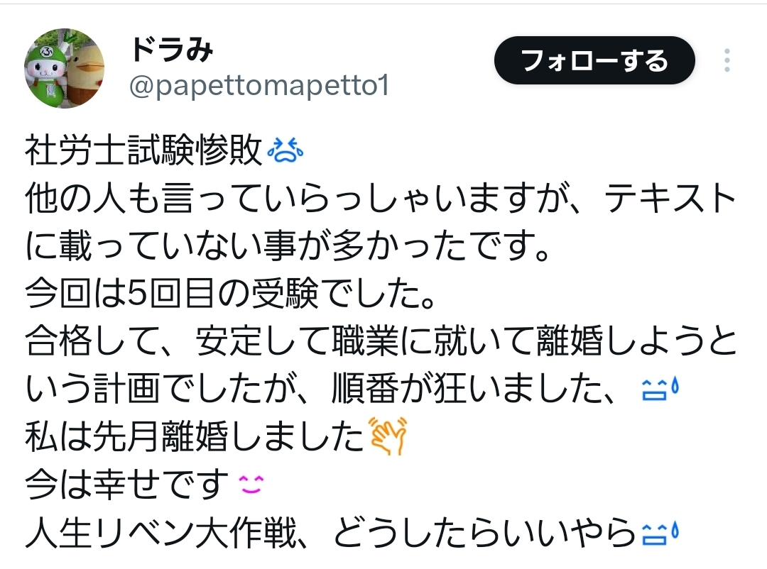 2025年社労士試験受験生の声⑥