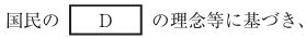 令和6年度社労士試験の選択式社一Ｄ