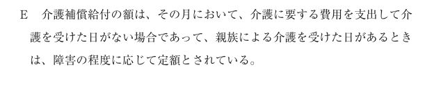 令和７年度社労士試験の択一式労災の問5Ｅの問題です。