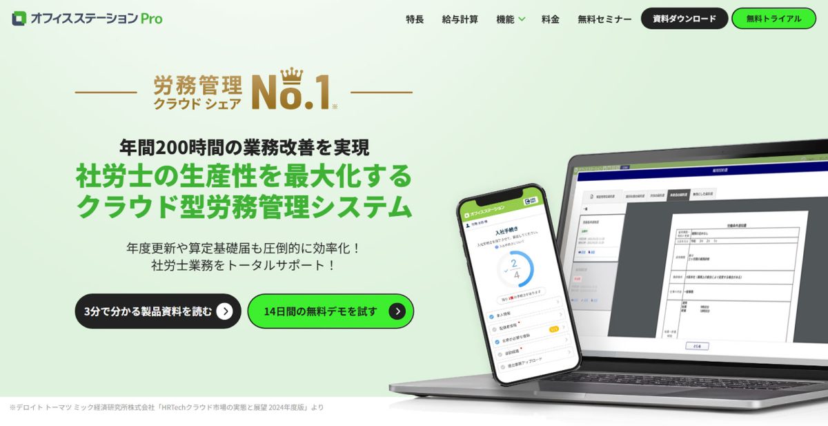 オフィスステーションプロのフロントページ