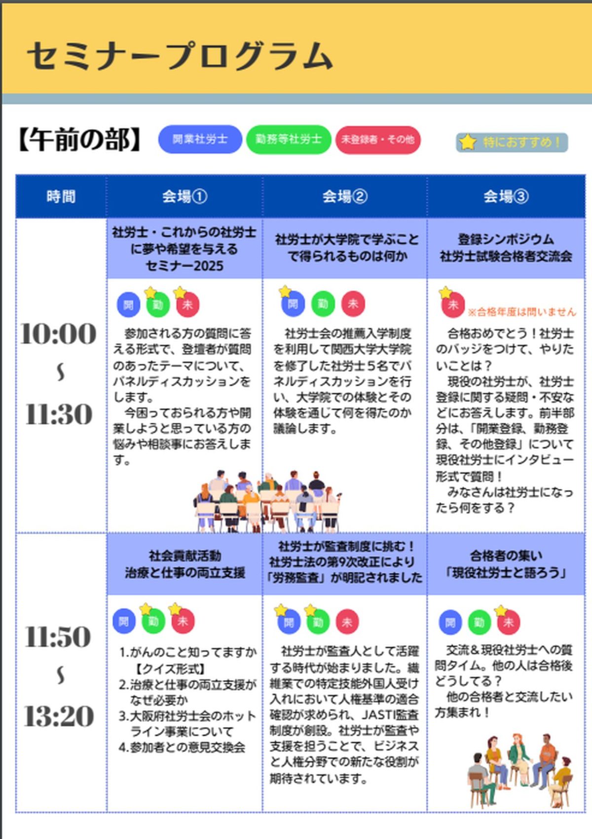 社労士フェスタ2025セミナー午前の部
