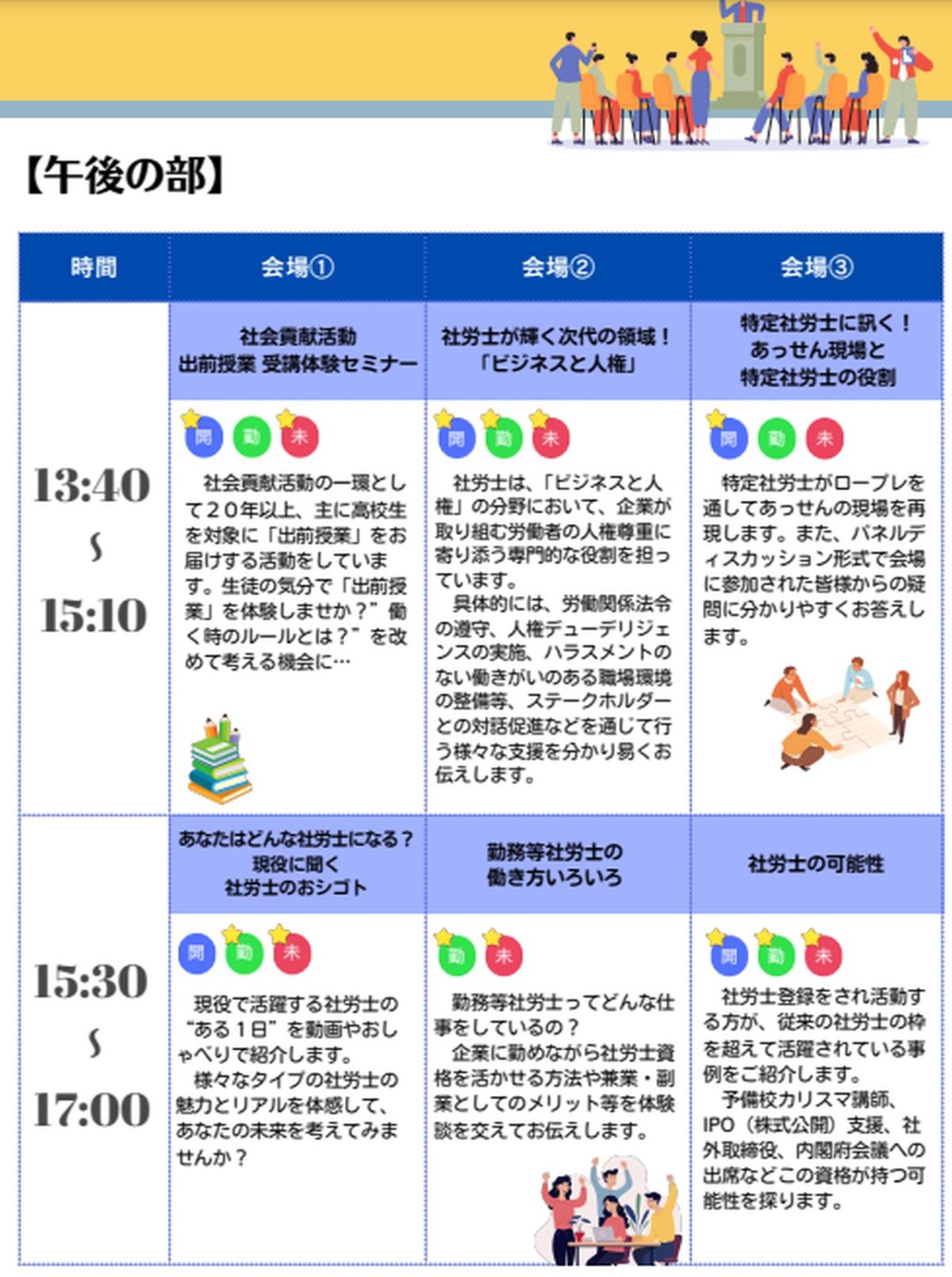 社労士フェスタ2025セミナー午後の部
