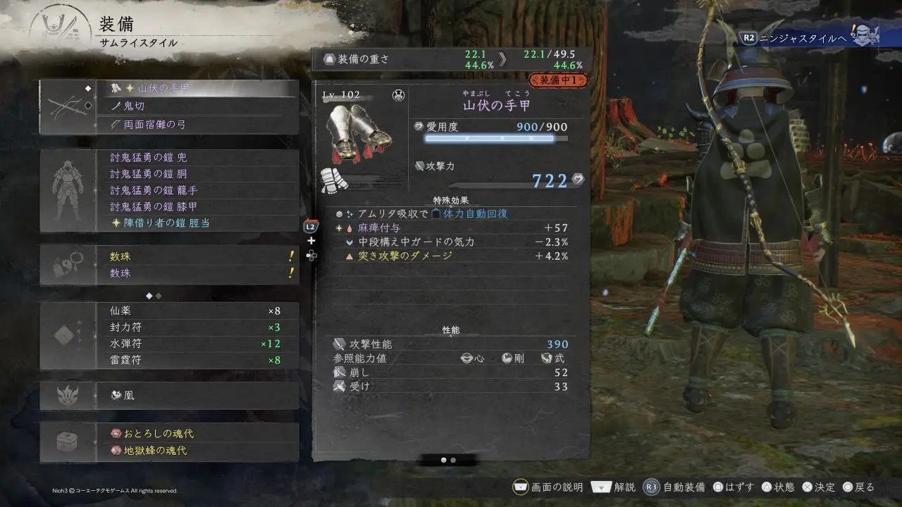 仁王3は麻痺がついた武器もおすすめ