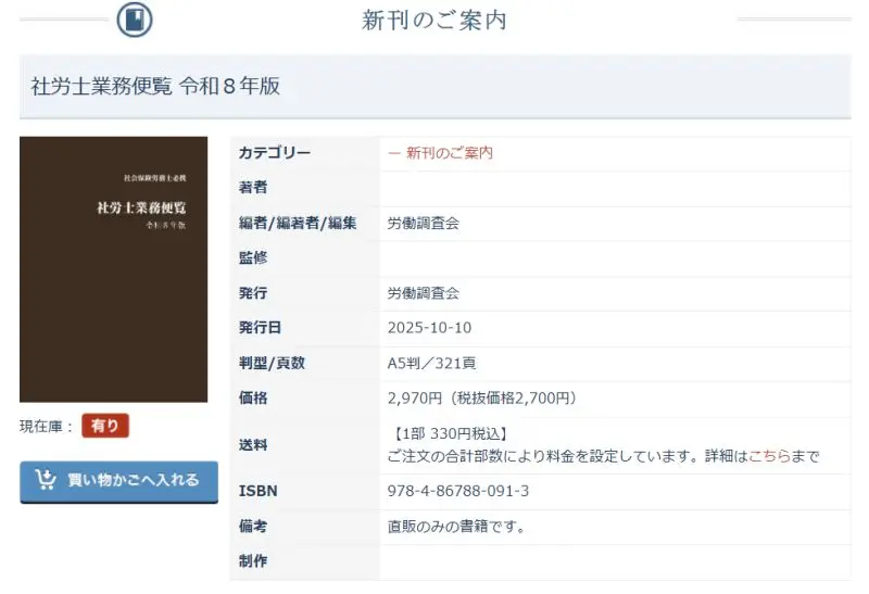 社労士業務便覧 令和８年版