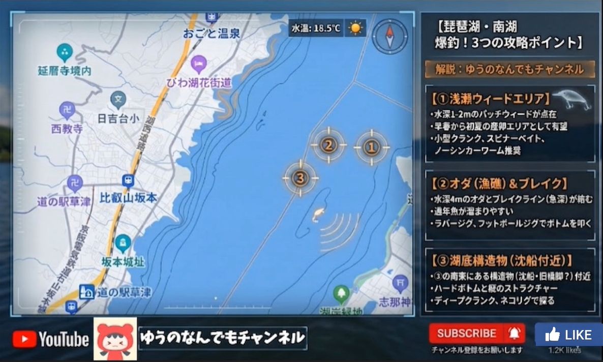 琵琶湖バス釣り下物のポイント一覧
